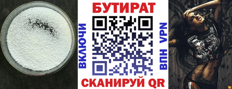 БУТИРАТ 1.4BDO  Лабытнанги 