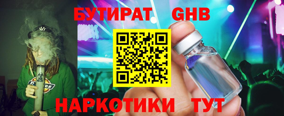 Бутират Butirat  Бутират  Лабытнанги 