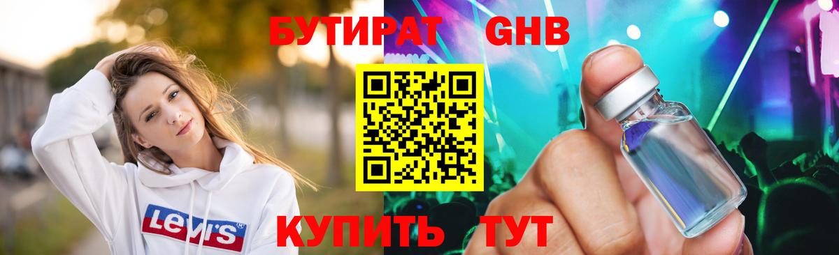 Лабытнанги  Бутират оксана  БУТИРАТ  Вход с VPN 