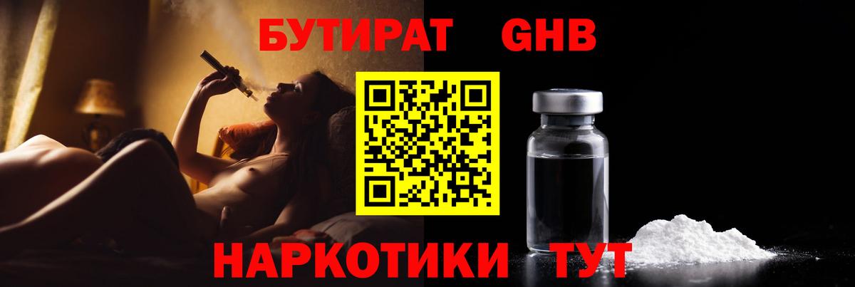 Бутират бутик Лабытнанги