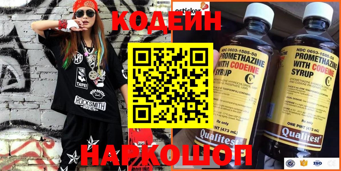 Codein Purple Drank  Вход с VPN  Кодеин напиток Lean (лин)  Лабытнанги 