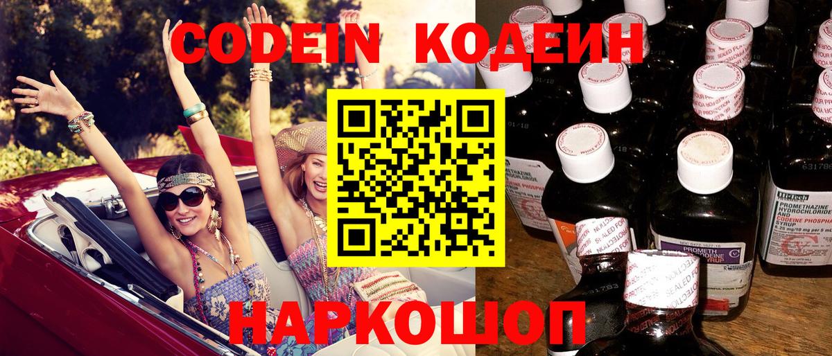Codein Purple Drank Лабытнанги