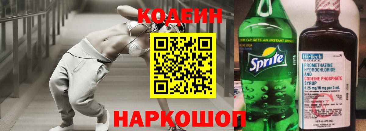 Codein Purple Drank  Кодеиновый сироп Lean напиток Lean (лин)  Лабытнанги 