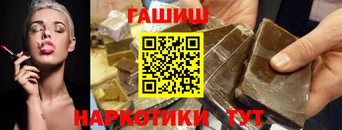 наркотики  ГАШ гарик  Вход с VPN  Лабытнанги  ГАШ hashish 