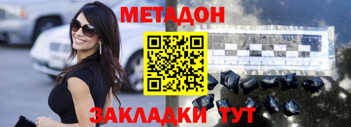 Лабытнанги  МЕТАДОН кристалл  Вход с VPN  Метадон VHQ 