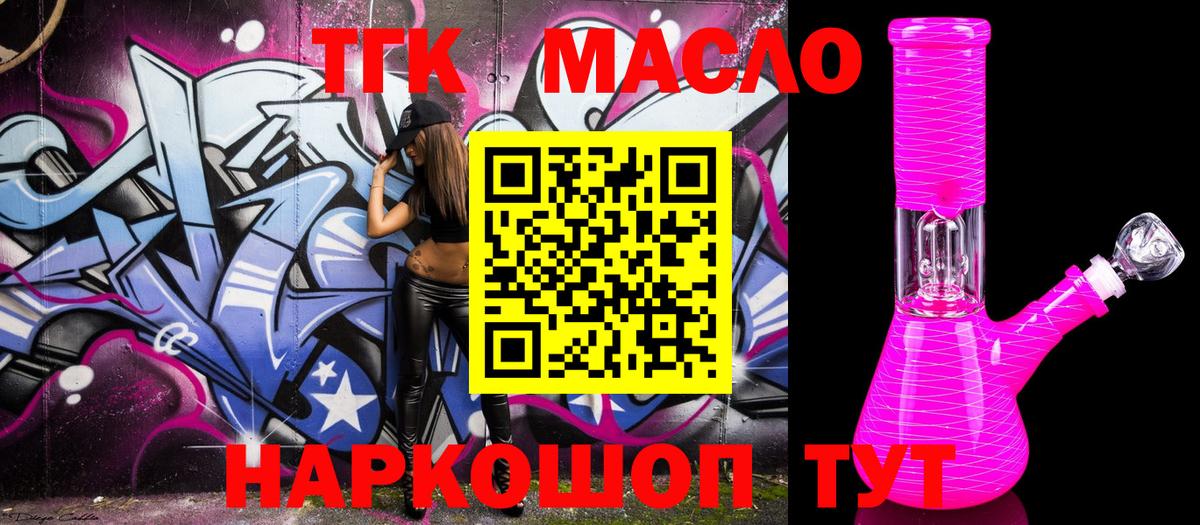 Дистиллят ТГК гашишное масло  Лабытнанги 